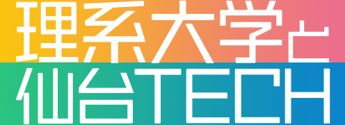 美術大学と仙台TECH